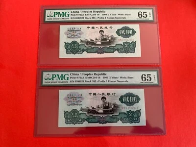 2 China/People's Republic Pick #875a2 S/M#C284-10 1960 2 Yuan - Wmk: Stars - Image 1 of 2