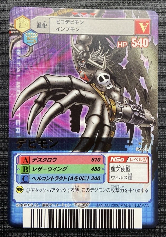 Devimon DM-017 Unlimited Digital Monster Card Rare LP BANDAI Japan 2006 - Image 1 of 2