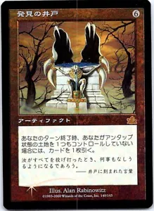 Well of Discovery FOIL Japanese x1 Prophecy mtg SP - Picture 1 of 1