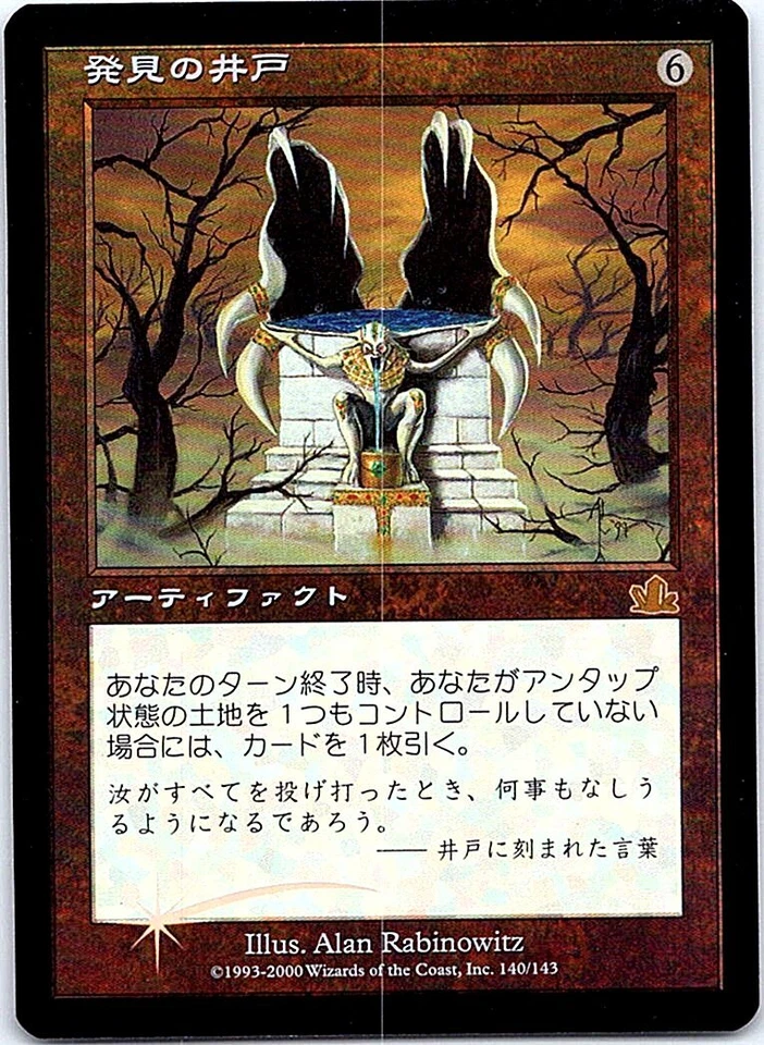 Well of Discovery FOIL Japanese x1 Prophecy mtg SP - Image 1 of 1
