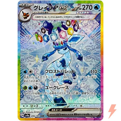 Glaceon ex SAR 206/187 SV8a Terastal Fest ex - Pokemon Card Japanese - Image 1 of 3