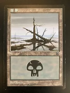 Swamp Basic Land MTG Magic Portal Set Simplified Chinese LP/EX - Picture 1 of 2