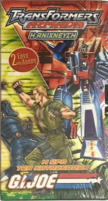 REEL FX CREATIVE STUDIOS TRANSFORMERS ARMADA & G.I. JOE VHS GREEK BRAND NEW RARE - Image 1 of 2