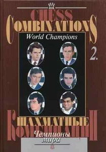 Chess Combinations - World Champions -  Vol. 2 - Spassky-Anand - Picture 1 of 1