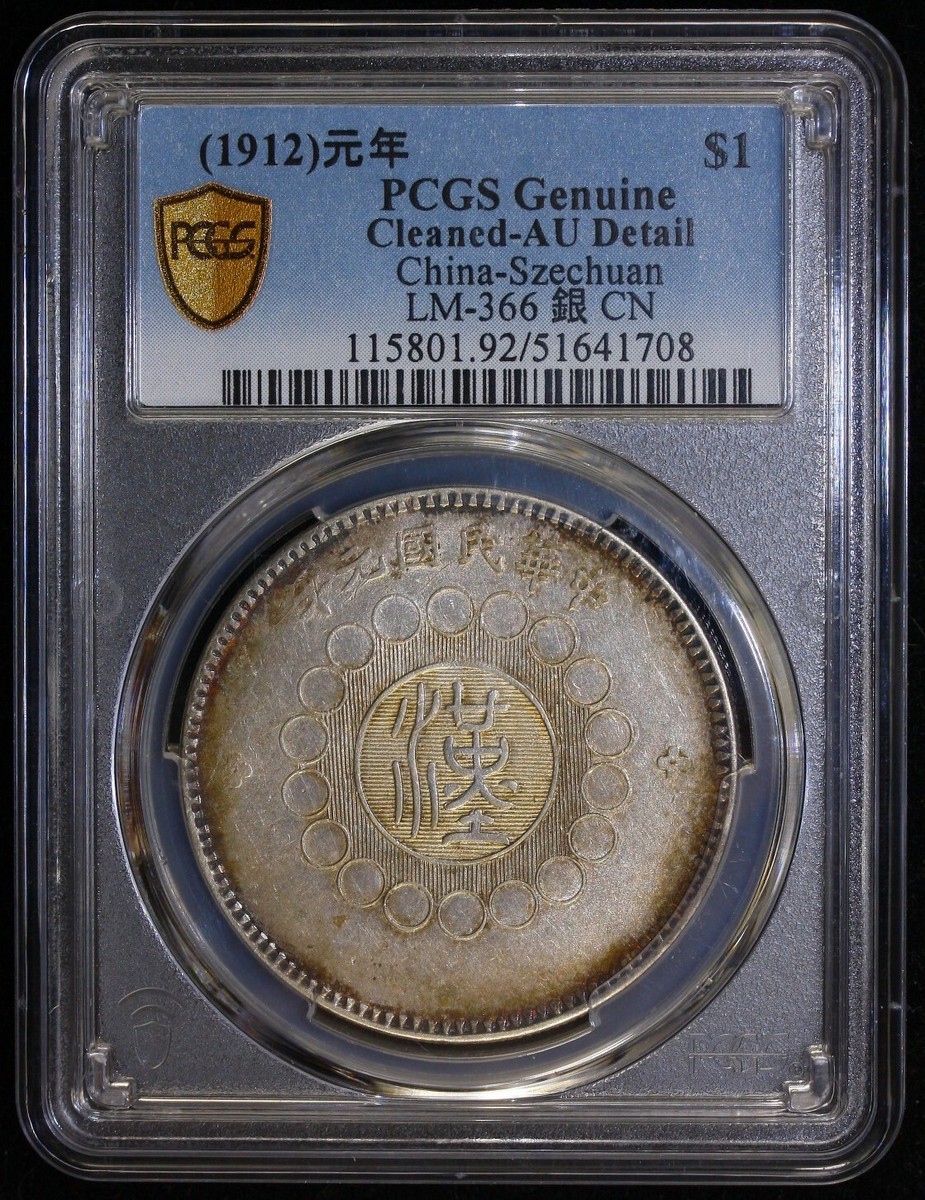 1867年 銀貨 一両 上海