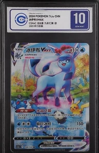 2024POKEMON TCG CHN CS4a CS GLACEON VMAX#168 grade 10 - Picture 1 of 2