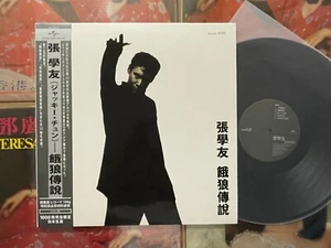 [MusicWall] Jacky Cheung (張學友) 餓狼傳說 LP LP4639 - Picture 1 of 5