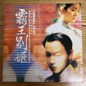 Farewell To My Concubine Soundtrack 1993 Korea Vinyl LP Leslie Cheung 張國榮 覇王別姬 - Picture 1 of 7