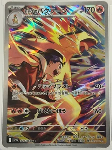 Ethan's Typhlosion - 070/063 - Art Rare - Heat Wave Arena - Pokemon TCG - JP - Picture 1 of 2