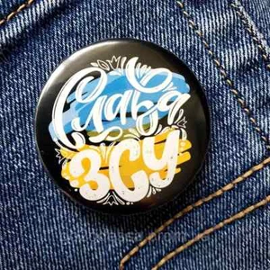 Insignia de recuerdo de Ucrania - "Gloria a las Fuerzas Armadas" Pinback de viaje botón de metal - Imagen 1 de 4