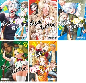 Japanese Language Manga Comic Book Ponta ga Hito ni Narimashite. 1-5 set - Picture 1 of 6