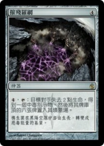 1x FOIL Decimator Web MTG MBS #105 Magic Taiwan Traditional-C NM/Unplay R card - Foto 1 di 1
