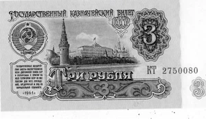 Russia: 3 Rubles 1961 - Picture 1 of 2