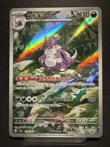Nidoking 174/165 AR SV2a Pokemon 151 Holo Japanese Pokemon Card NM - Picture 1 of 2