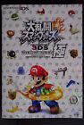 JAPON Super Smash Bros. pour Nintendo 3DS Fighting Perfect Guide Livre Ultime