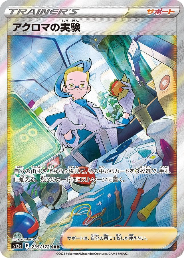 Pokemon Cards - Colress's Experiment SAR 235/172 S12a VSTAR Universe Japanese - Image 1 of 1