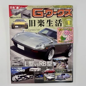 G-Works Jan 2023 Vintage Japanese Car Magazine Kyusha Nissan Fairlady Z31 280Z - Picture 1 of 5
