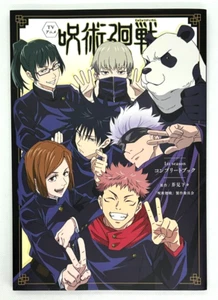 Jujutsu Kaisen Complete Book 1st Season Official Guide Japan Anime Artbook - Bild 1 von 24