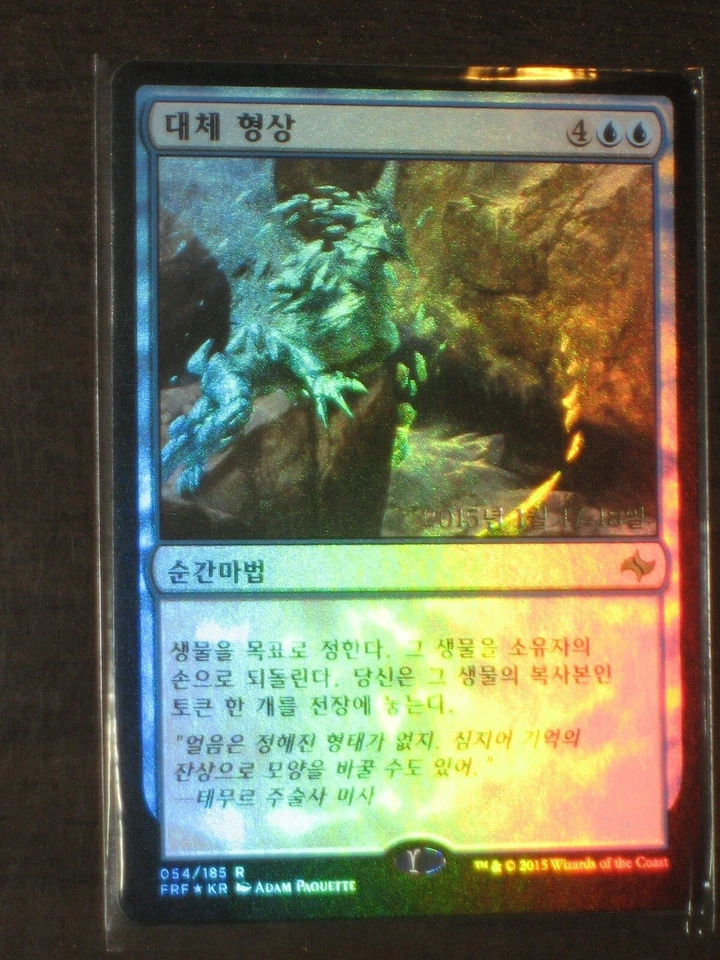 (Prerelease Foil) [NM] MTG Korean, Fate Reforged, 1 x Supplant Form - Image 1 of 1