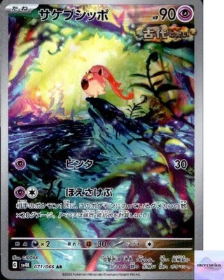 Scream Tail AR 071/066 Ancient Roar sv4K Pokemon Card Game Japanese NM - Image 1 of 3