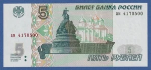 RUSIA / RUSSIA -- 5 RUBLES  1997 ( 1998 ) -- UNC -- PICK 267 . - Picture 1 of 2
