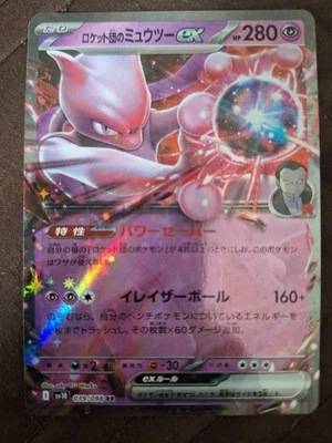 Team Rocket's Mewtwo ex 039/098 Sv10: The Glory of Team Rocket Holo (Japanese) - Image 1 of 2
