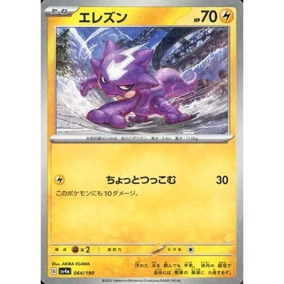 Pokemon Toxel Reverse Holo 064/190 SV4a Shiny Treasure ex Japanese Card - Image 1 of 4