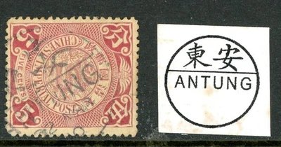 China 1905 Imperial 5¢ Lila Enrollable Dragón ANTUNG (Taiwán) Sc #127a VFU O279 Foto 1 de 4