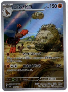 Mudsdale Full Art 078/071 AR sv5K Wild Force Pokémon Japonés Casi Como Nuevo - Imagen 1 de 2