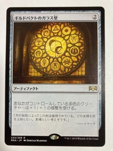 MTG Magic The Gathering Guildpact Glass Wall 233/259 R Card Games Japanese Rare - Picture 1 of 3