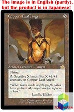 Magic: The Gathering MTG Jpver Foil Copper-Leaf Angel PCY Rare