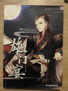 Fest der Helden, Shen Leping Chinese Language Edition - Bild 1 von 8
