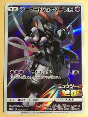Armored Mewtwo Pokemon 2019 Holo Evolution Movie Promo Japanese 365/SM-P NM - Image 1 of 3