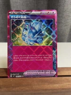 Sparkling Crystal 094/102 ACE Pokemon Japanese Stellar Miracle 2024 Sv7 NM - Image 1 of 2