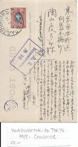 1919 Vladivostok, Russia to Tokyo, Japan. Vladivostok Censor hand stamp (C6479) - Picture 1 of 2