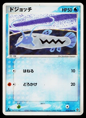 BARBOACH 016/054 RULERS OF THE HEAVENS JAPANESE POKEMON TCG - Image 1 of 2