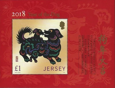 2018 Jersey Sg MS2225 Chinese New Year. Year of the Dog MNH - Image 1 of 2