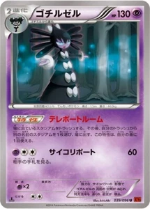 Pokemon Card Japanese - Gothitelle 039/096 - XY3 - 1st Edition - Picture 1 of 2