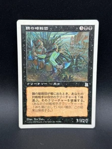 MTG Wei Assassins U Portal: Three Kingdoms #86 Japanese - Picture 1 of 2
