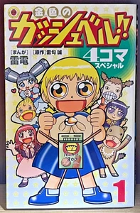 ¡Campana Zatch primera impresión! Libro de historietas japonés manga VOL.1 raro de colección Tentomushi - Imagen 1 de 5