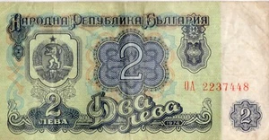 Balkin States: Bulgaria 2 Leva 1974 - Picture 1 of 2