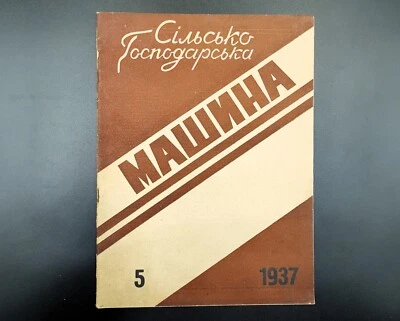 1937 Ussr Ukrainian Constructivism AvantGarde Magazines - Soviet Journal №185А - Image 1 of 4