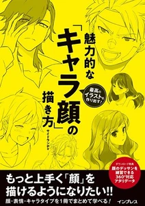 How To Draw Manga Attractive Face Technique Book | JAPAN Art Guide - Picture 1 of 10