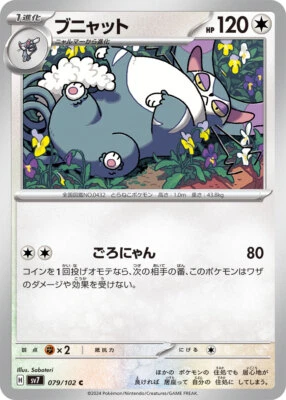 Pokemon Card sv7 079/102 Purugly C Stellar Miracle - Image 1 of 2