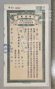 1971 中華游樂會 興建游泳池公債券 Hong Kong Chinese Swimming Club swimming pool $100 bond - Picture 1 of 4