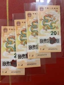 2024 DRAGON NOTE 20 YUAN UNC - Picture 1 of 2