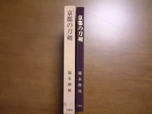 Japanese sword katana tsuba samurai book : kyoto no touken 1976 - Picture 1 of 3