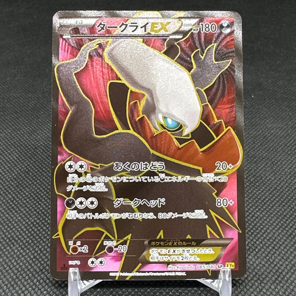 Darkrai EX 085/080 SR BREAK point Rage Heavens XY9 Japanese Pokemon Card #77D4 - Image 1 of 4