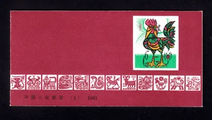 China PRC Stamp 1981 T58 Rooster Booklet Scott 1647a MNH - Picture 1 of 4