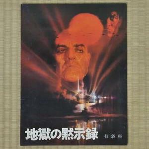 Apocalypse Now Japan Filmprogramm 1979 Marlon Brando Francis Ford Coppola - Bild 1 von 5